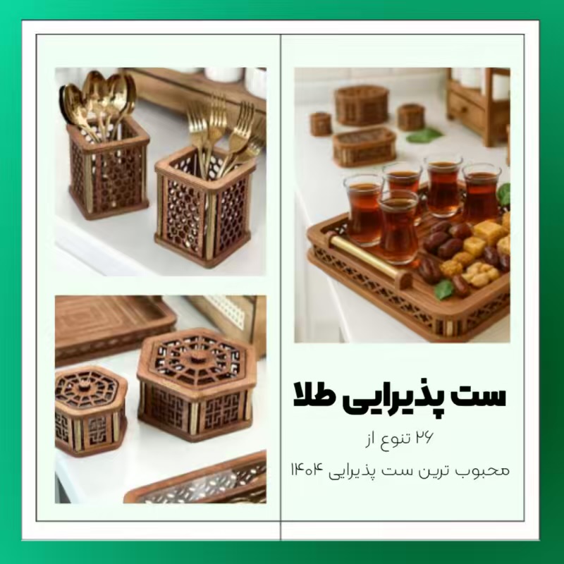 ست 26 پارچه طلا