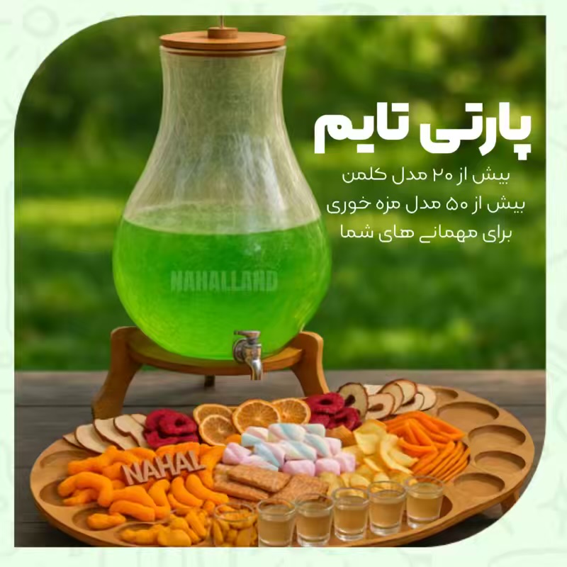 پارتی تایم - کمپین فروش تابستانه